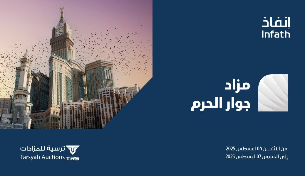 جوار الحرم