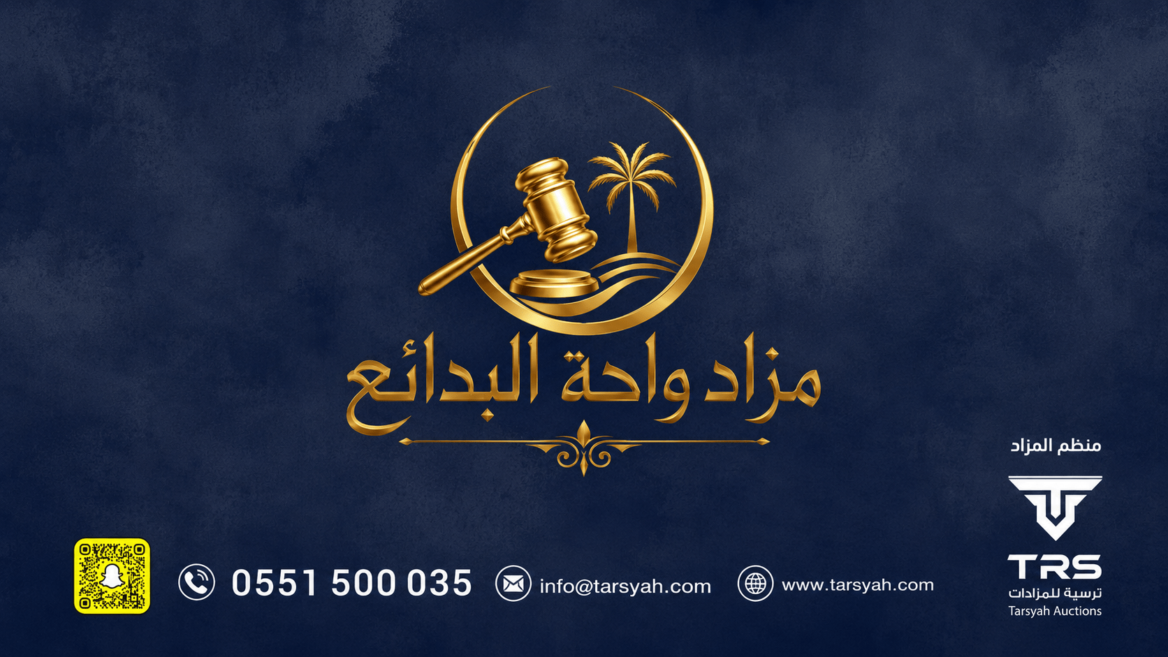 مزاد واحة البدائع